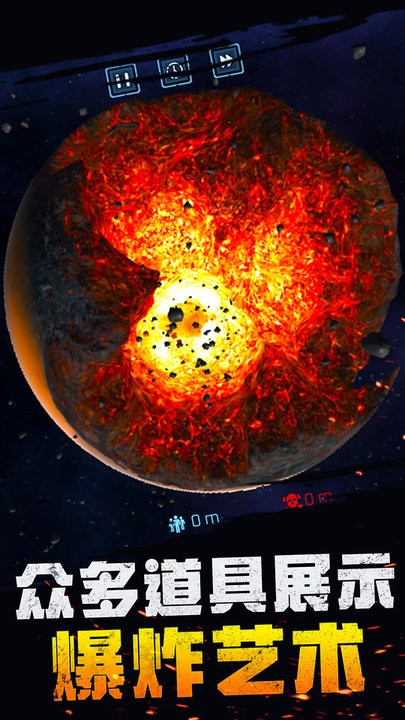 宇宙爆炸模拟器游戏