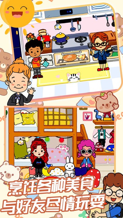 有趣城镇闺蜜家游戏