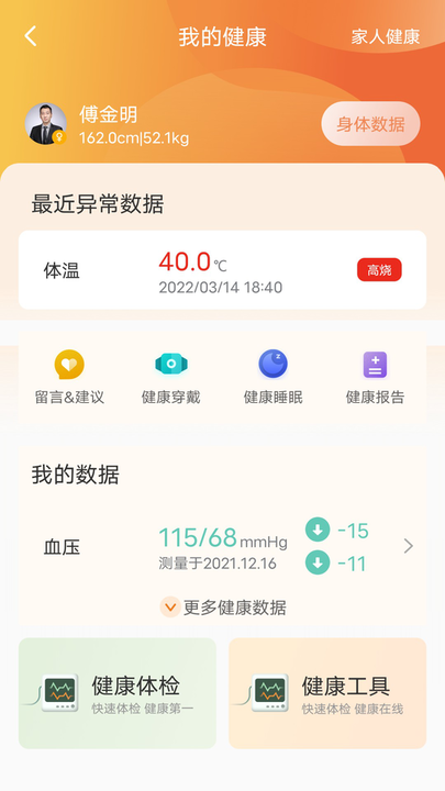 万家康app