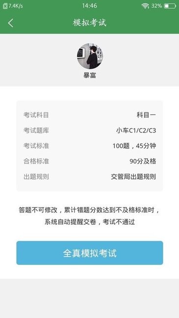 全科驾考 全科驾考软件