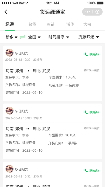 货运绿通宝app下载 货运绿通宝app