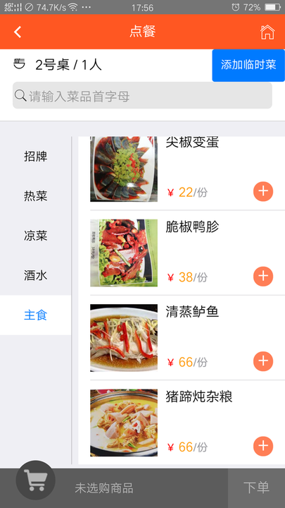食乐云最新版app下载