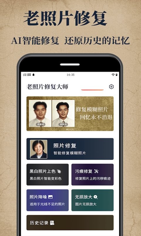 老照片修复宝app