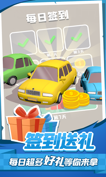 抢车位模拟游戏