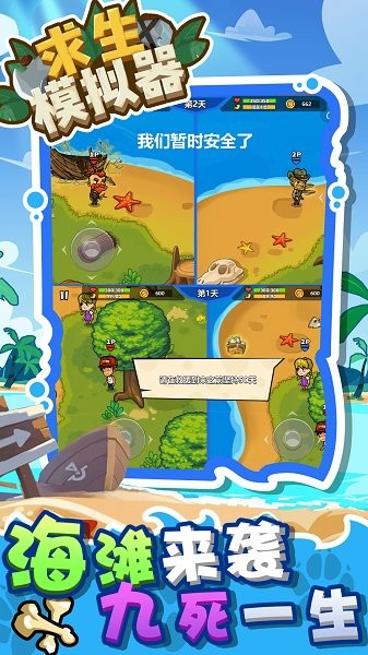 求生模拟器下载