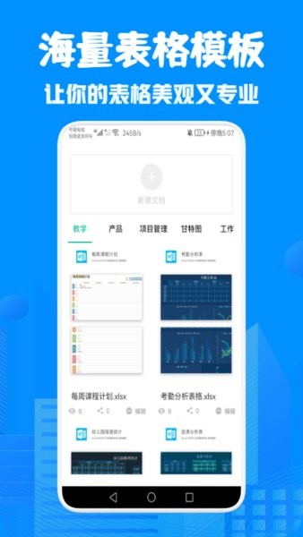 表格Excel在线制作app下载 表格Excel在线制作app