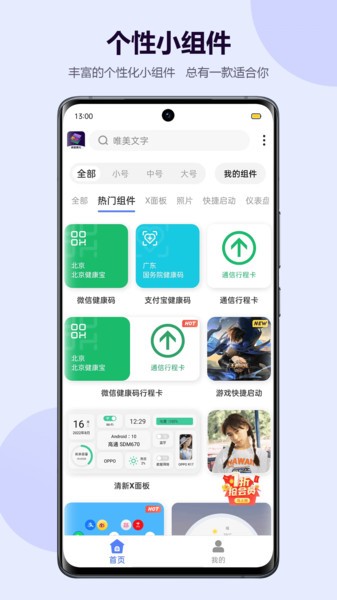 心动小组件app