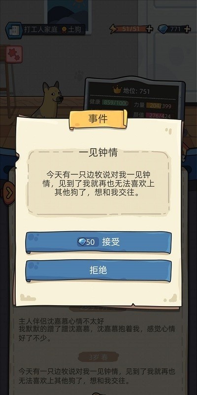 我是狗皇游戏 我是狗皇游戏官方下载