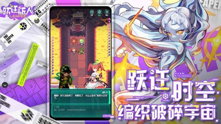 跃迁旅人苹果版下载