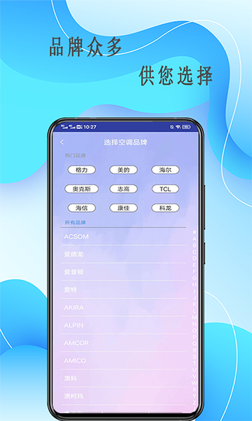 万能遥控器逸家软件