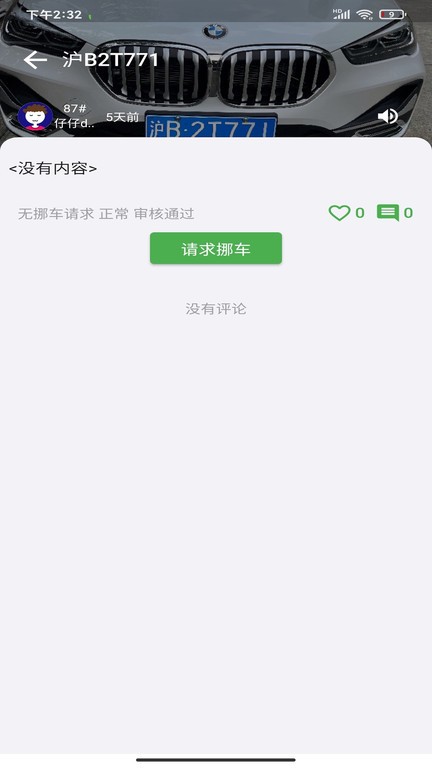美好小区app