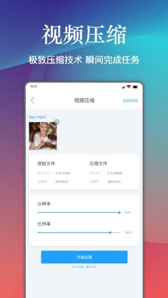 视频压缩神器app
