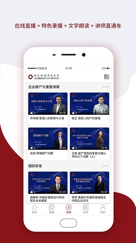 锦天城云课堂app