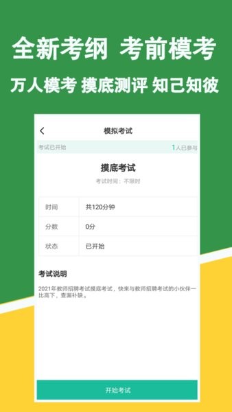 教资练题狗app下载 教资练题狗app