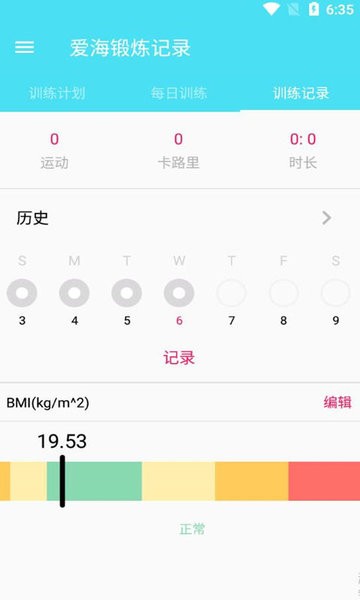 爱海锻炼记录最新版 爱海锻炼记录app