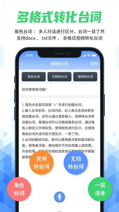 抖快提词器app