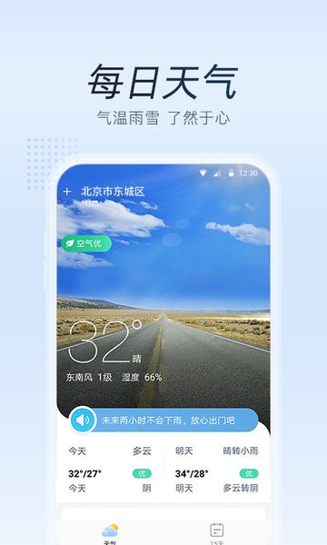 清氧天气app