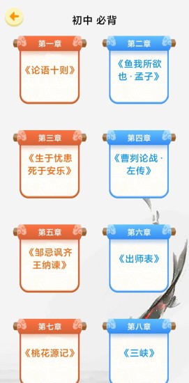 天天背课文软件