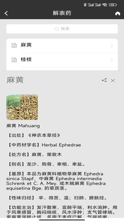 中医全科专家系统app