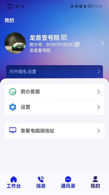 君办企业版软件