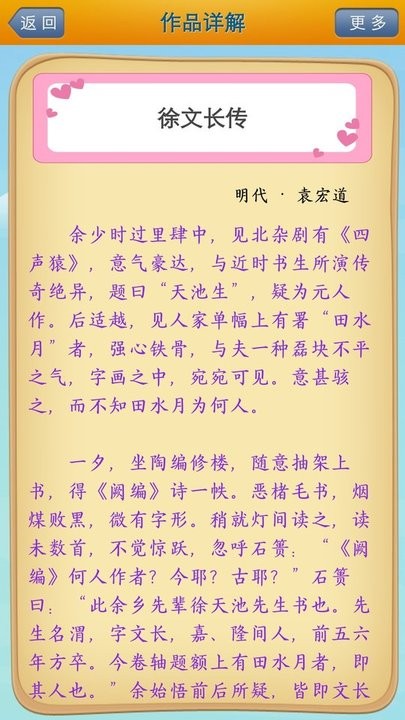 唐诗宋词学习app