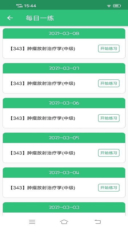 肿瘤放射治疗学主治医师app 肿瘤放射治疗学主治医师app