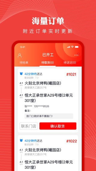 纽澜地骑手端 纽澜地骑手app