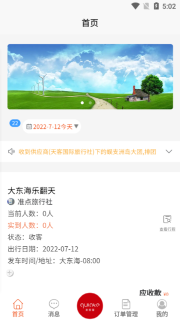 云客端导游软件