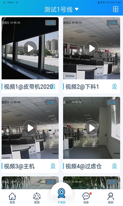 商砼管家app 商砼管家app
