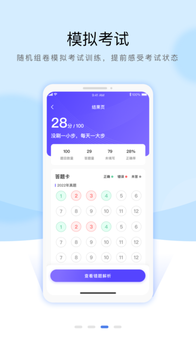 安全员考试通关宝典app下载 安全员考试通关宝典app