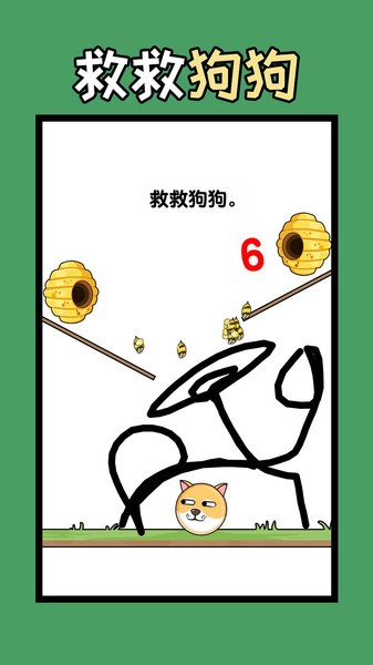 救人一笔画游戏