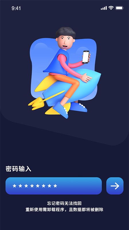 加密备忘录app