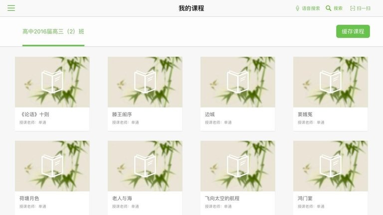 智慧课堂HD学生端app