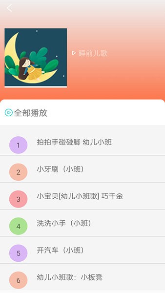 启蒙动画儿歌大全 启蒙动画儿歌大全软件