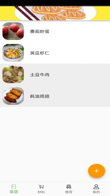 菜谱合成app