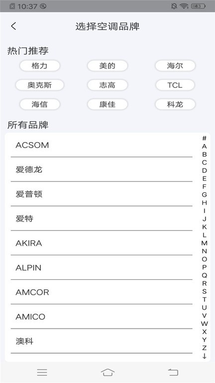 智能万能遥控空调遥控器