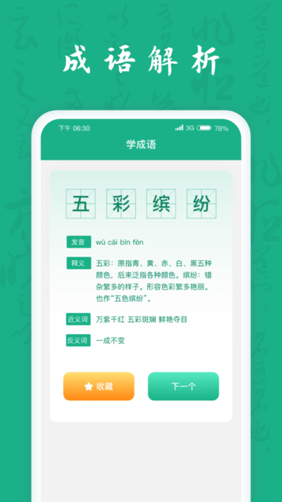 疯狂成语王app