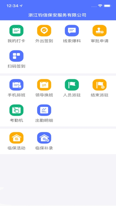 淘安管理端app