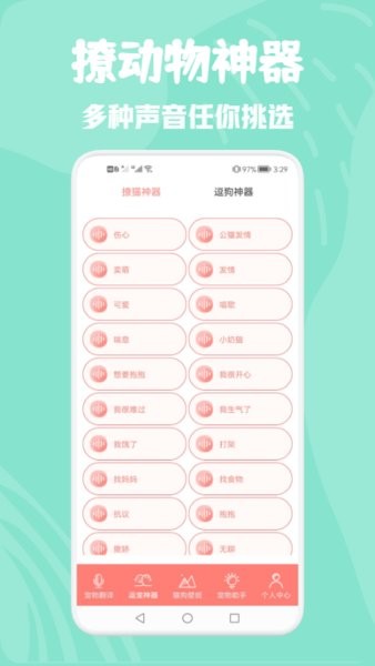 猫狗动物交流器下载