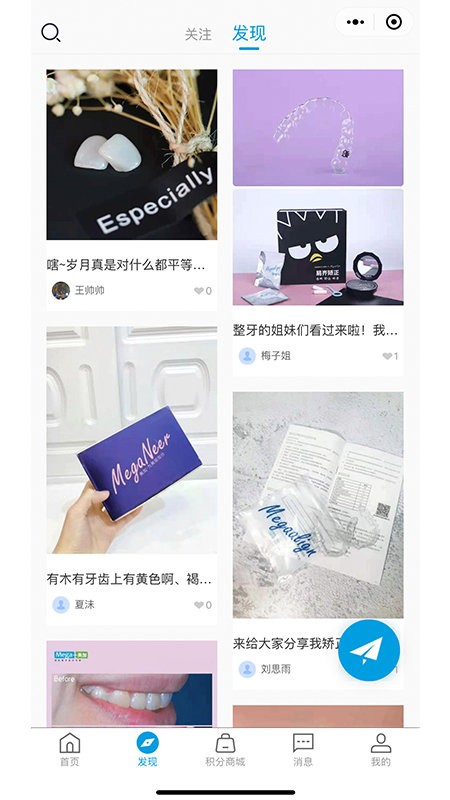 美加美牙客户端 美加美牙客户端app