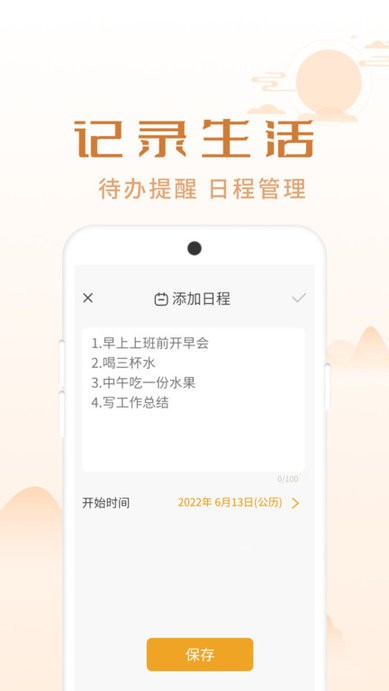 顺意日历app下载 顺意日历app