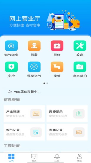 东义天然气app