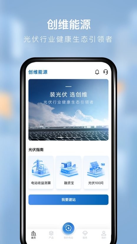 创维清洁能源app