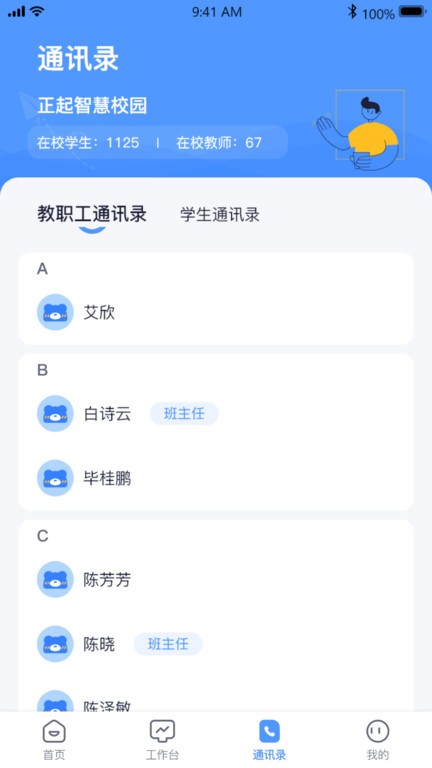 和校园长沙教师版 和校园长沙教师版app