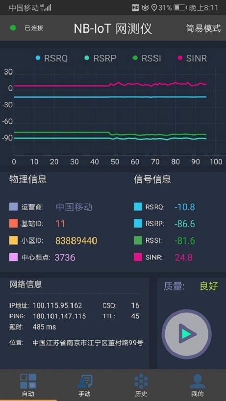 NBIoT网测仪app