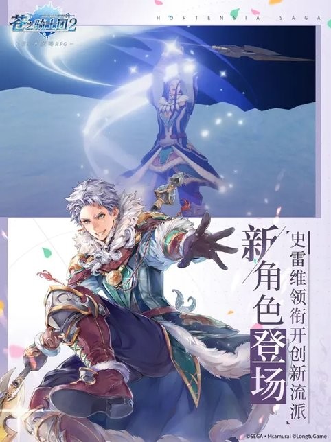 苍之骑士团2游戏