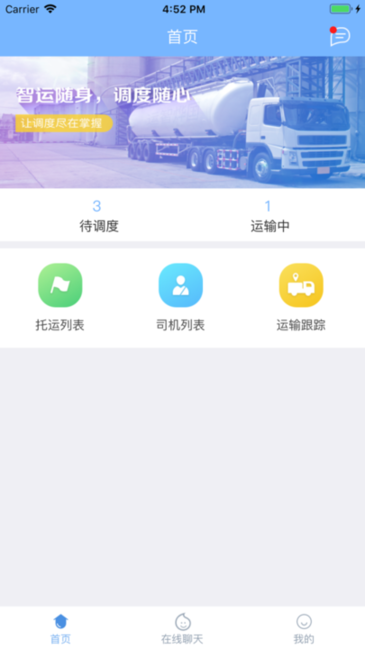 国烨智运调度软件