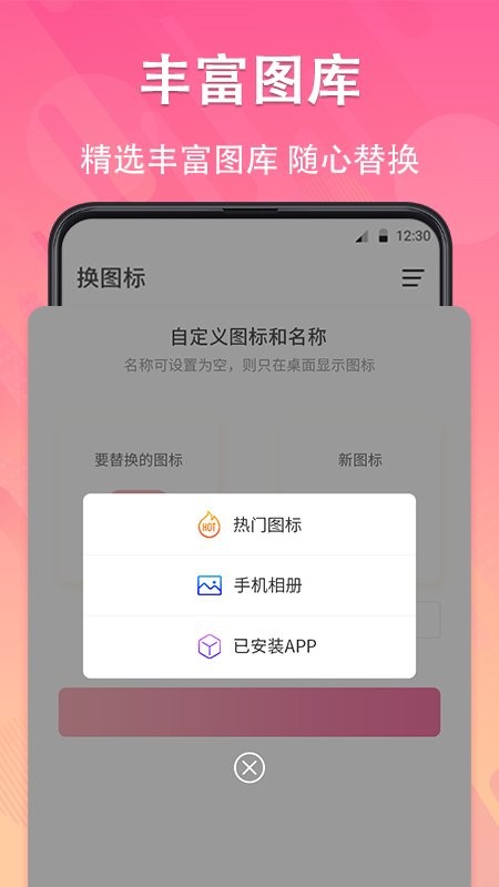 手机软件换图标app