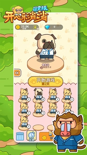 开心乐消消萌宠版下载