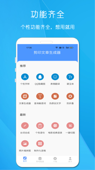 剪印文章生成器app下载 剪印文章生成器app